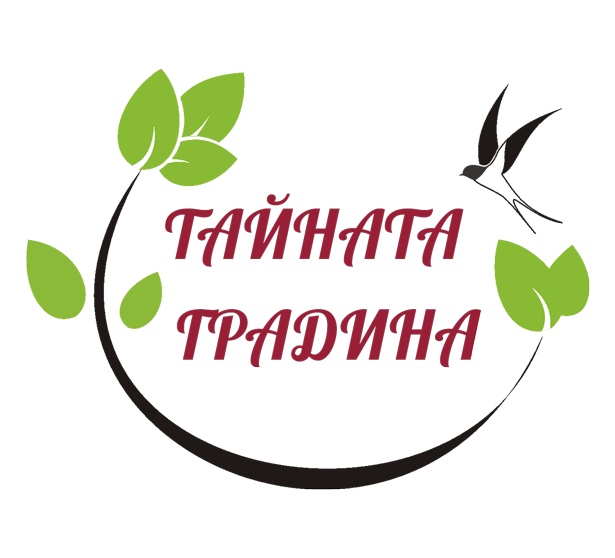 Тайната градина